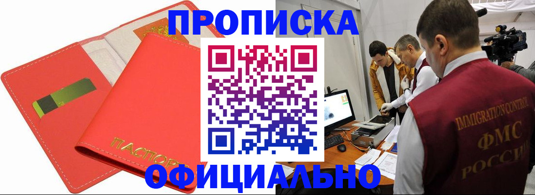 прописка для работы в Калуге
