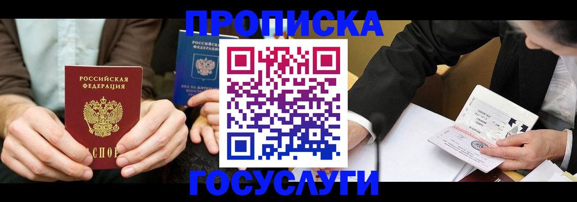 прописка в Калуге